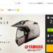 ヤマハ発動機 防災ライダーFIST-AID Makuake プロジェクトページ