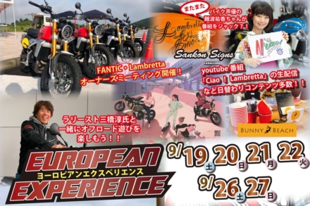 FANTIC・Lambretta試乗会“ヨーロピアンエクスペリエンスinバイカーズパラダイス”6日間開催！Lambretta×加藤ノブキ氏コラボイラストも必見