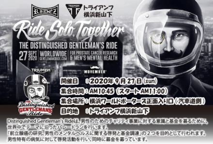紳士淑女がそれぞれ横浜の街を駆けるチャリティーイベント“2020 Distinguished Gentleman’s Ride”9月27日開催