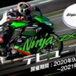 Ninja ZX-25R デビューフェア