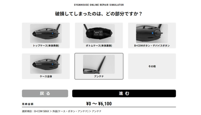 サインハウス オンライン修理シミュレーター