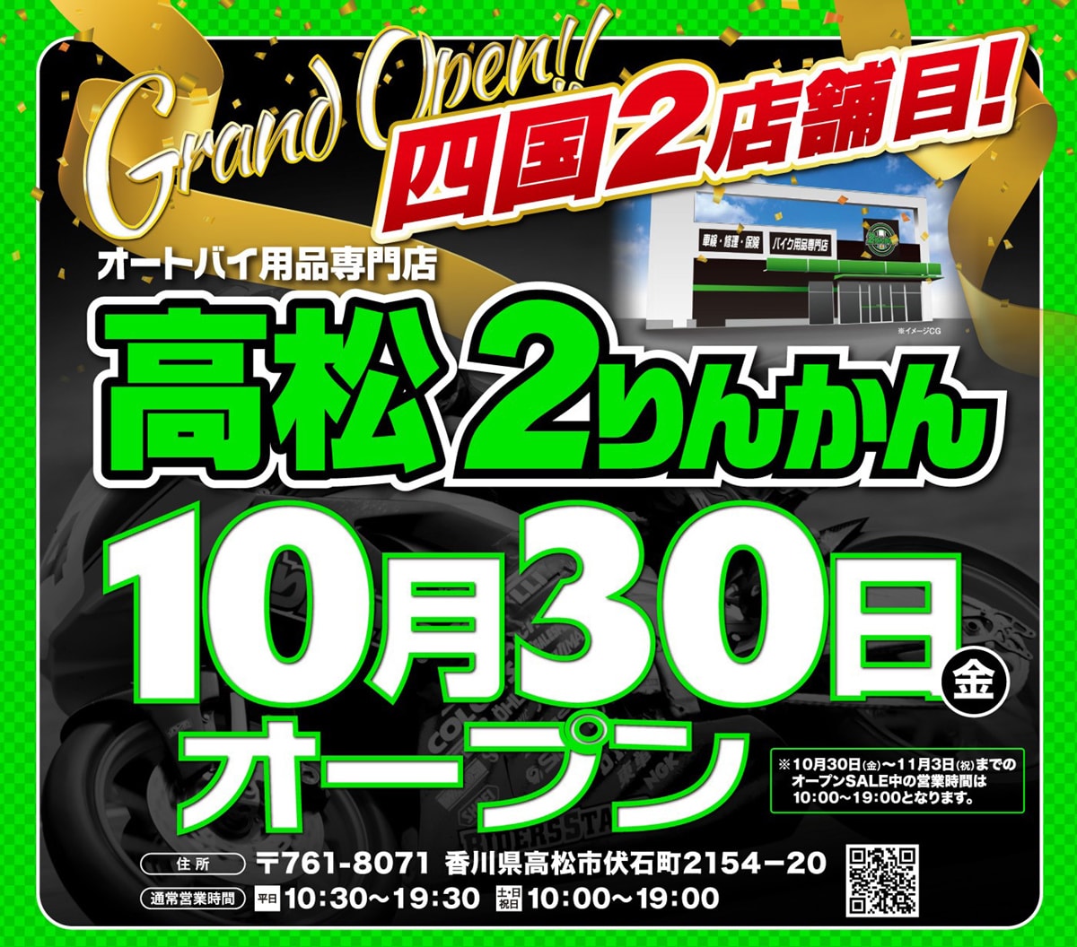 愛媛に続き四国に2店舗めが誕生 高松2りんかん が10月30日にオープン バイクニュース タンデムスタイル