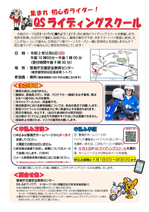 警視庁クイーンスターズライディングスクール  PDF