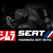 スズキファクトリーチームYOSHIMURA SERT Motul