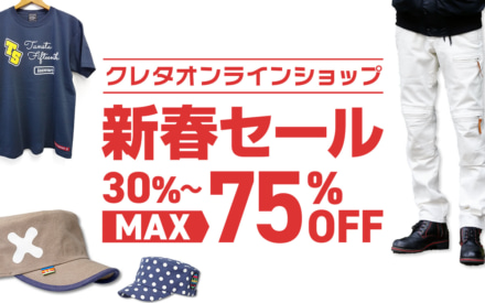 別注モトジーンズやタンスタオリジナルTシャツなどの商品が30％～最大75％OFFの新春セール開催！