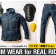 BLUE MONSTER CLOTHINGのクラウドファンディングプロジェクト「ライダー専用デニムウェア」