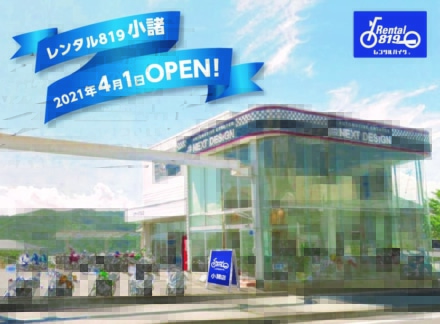 レンタル819小諸が4月1日オープン！長野県の自然豊かなエリアでレンタルバイクツーリングに行こう！