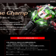 ｢カワサキワールド モーターサイクル企画展 “The Champ”｣開催が決定！