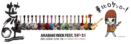 ARABAKI ROCK FEST. 20×21出演アーティスト36組を発表！