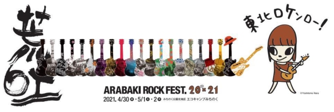 ARABAKI ROCK FEST.20th×21