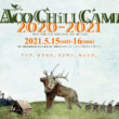 ACO CHiLL CAMP 2020-2021〜アソブ、オドロク、フジサン、キャンプ。〜