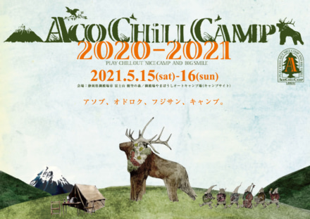 5月15日・16日開催の「ACO CHiLL CAMP 2020-2021」、メルマガ会員向け最速先行チケット受付が開始！