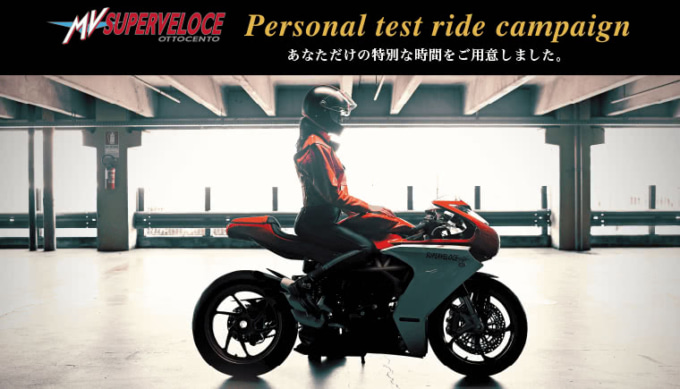 MVアグスタ SUPERVELOCE800 Personal test ride campaign