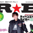 レッドバロン フリーペーパー R★B Vol.38