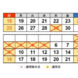 2021年ゴールデンウイーク期間中の休日割引が適用されない日のカレンダー