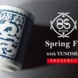 KADOYA 85th SPRING FAIR