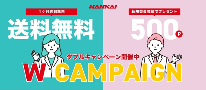 NANKAI BRAND SHOP ダブルキャンペーン