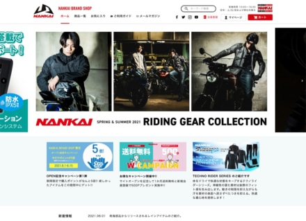 南海部品のオリジナル商品や店舗商品を購入できるECサイト「NANKAI BRAND SHOP」が6月1日(火)グランドオープン