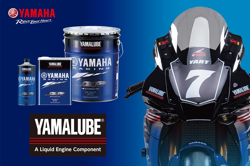 YAMALUBEの最高峰エンジンオイルを交換・購入すると素敵なプレゼントがもらえる!