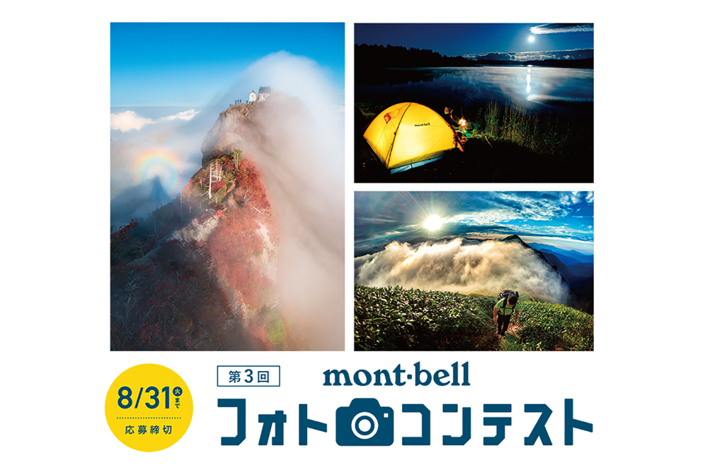 バイク×アウトドアの自慢の写真で応募!モンベルがフォトコンテストを8月31日まで開催中!