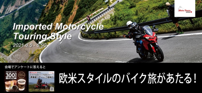 MOTO TOURS JAPAN FUN旅～欧米スタイルのバイクツアー～