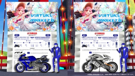 ヤマハがVRイベント『バーチャルマーケット6』に初出展し、業界初の”バイクのVRシェアライドサービス”を展開