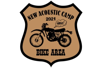 New Acoustic Campにバイクエリアが復活！