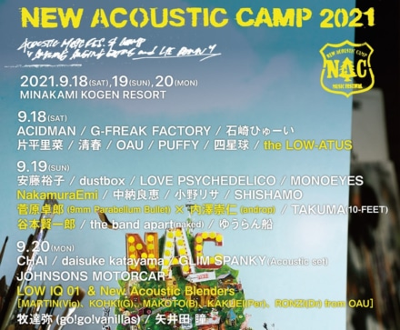 New Acoustic Camp 2021タイムテーブル発表!! 数組の出演者も追加に！