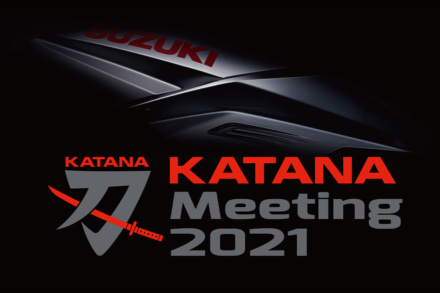 KATANAミーティング2021は中止決定。しかしウェブ参加型イベント「KATANAビッグフラッグ プロジェクト」を開催中!