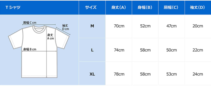 オリジナルTシャツサイズ表