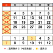 2021年10月の高速道路料金の休日割引の適用除外