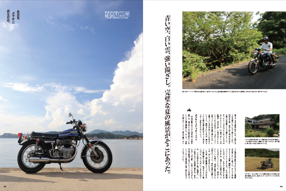 片岡義男を旅する一冊。』を発売中 - バイクニュース - タンデムスタイル