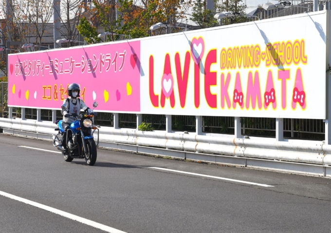 安全運転講習会 in ラヴィ・ドライビング・スクール開催