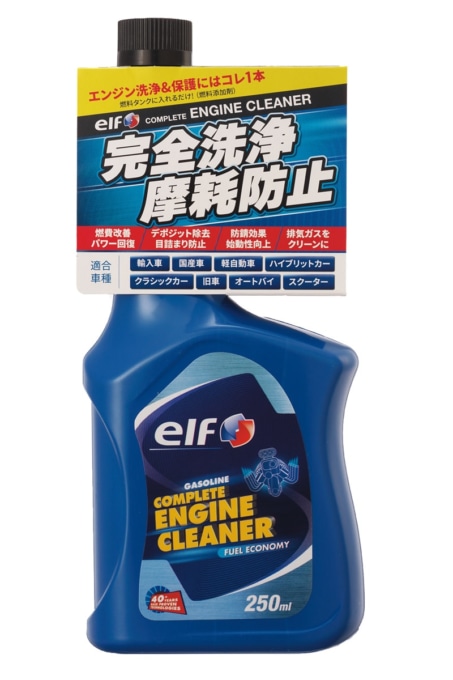 エルフのエンジンクリーナー"COMPLETE ENGINE CLEANER"で冬に備えよう