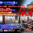 小鹿野 バイクの森 2021年11月27日「伝承・ポップ吉村 メモリアルコーナー」オープニングイベント開催