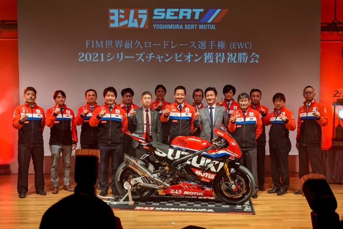 ヨシムラ FIM世界耐久ロードレース選手権(EWC)2021シリーズチャンピオン獲得祝勝会