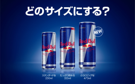 レッドブル好き歓喜の大容量473ml！ビッグなレッドブル登場！