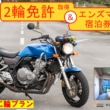 北中城村ふるさと納税 御礼品 バイク免許取得+村内ホテル宿泊