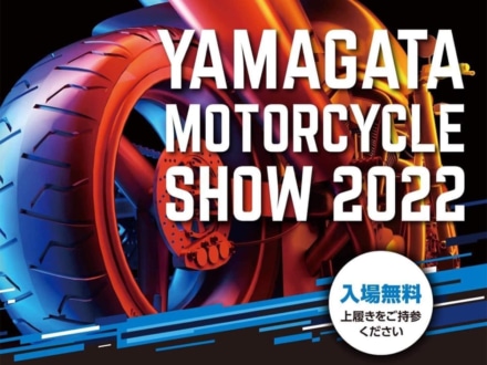 山形モーターサイクルショー3月19日(土)開催決定！