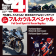 タンデムスタイル増刊『Under400 』