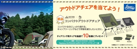 レンタルバイクで“チェアリング” Twitterで抽選10名に当たるリツイートキャンペーン実施中