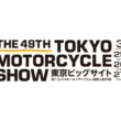 第49回東京モーターサイクルショー