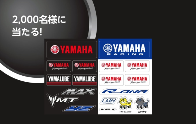 YAMAHAステッカープレゼントキャンペーン