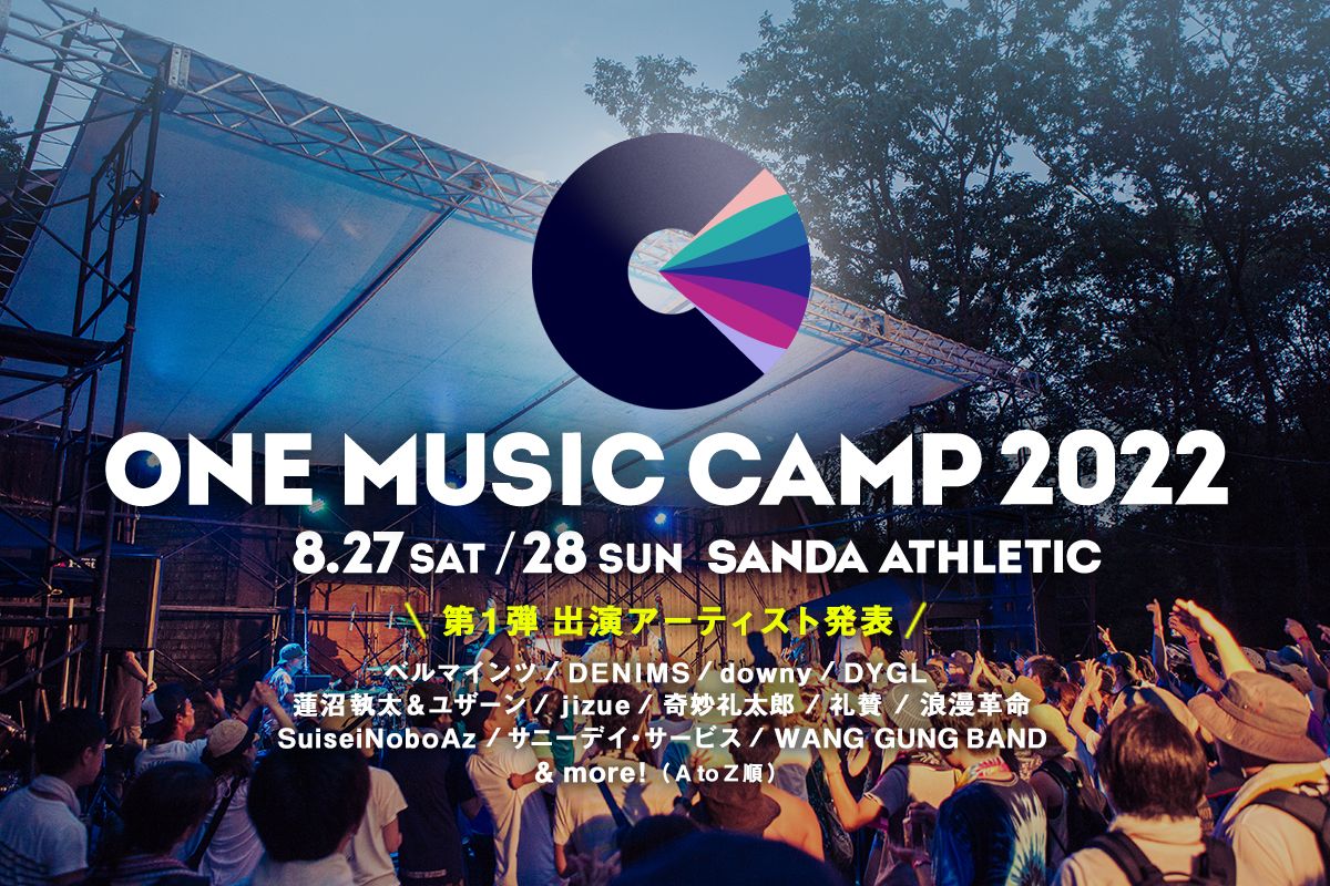 ONE MUSIC CAMP 2022 出演アーティスト第一弾発表！チケットも発売
