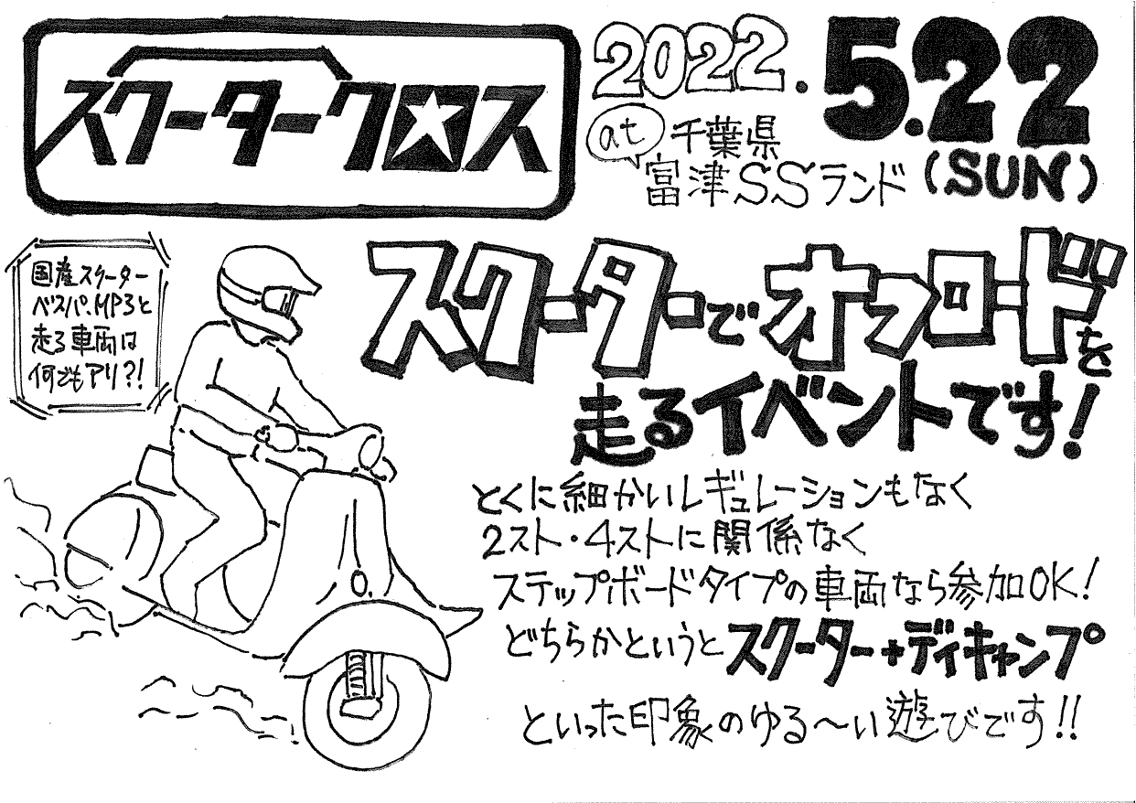 スクーターでオフロードを爆走 ジャンプ スクータークロス 5月22日千葉県で開催 バイクニュース タンデムスタイル