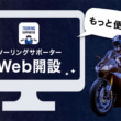 ナビタイム「ツーリングサポーター」提供開始