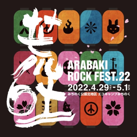 開催が迫るARABAKI ROCK FEST.22 続々と情報解禁！