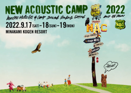 New Acoustic Camp 2022 9月17日から3DAYS開催決定！