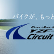 YZF-R Circuit Challenge