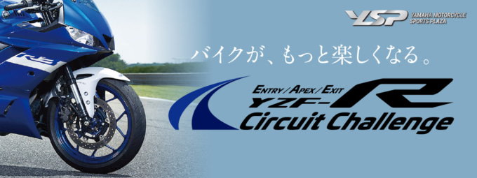 YZF-R Circuit Challenge